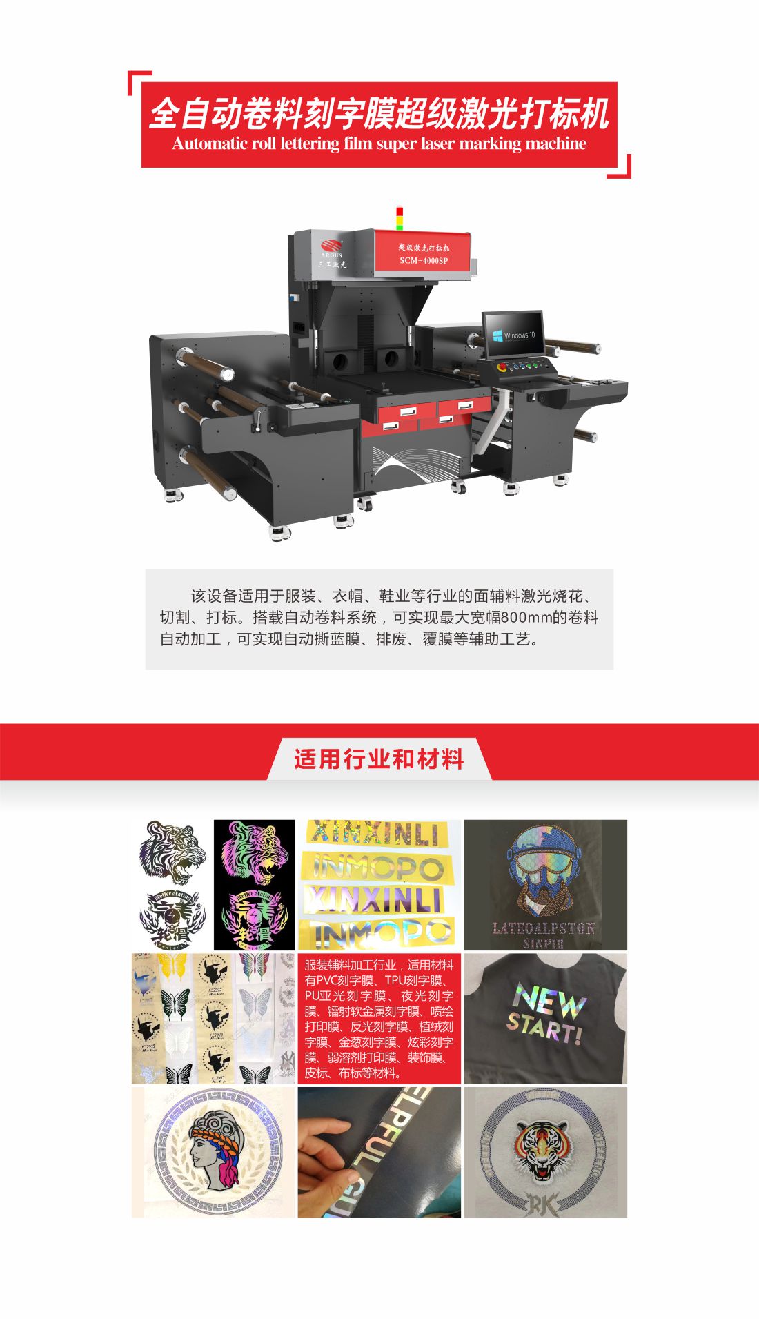 4-全自動卷料刻字膜超級激光打標機.jpg