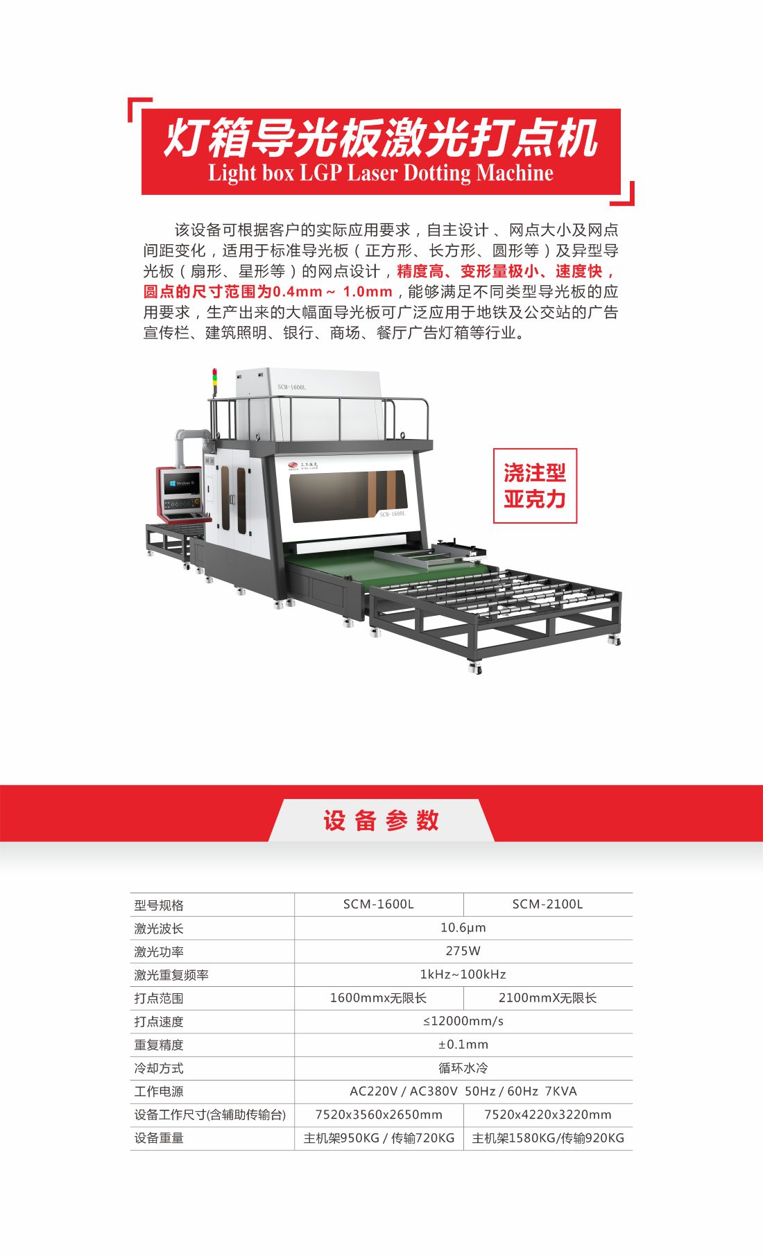 24-燈箱導(dǎo)光板激光打點(diǎn)機(jī)1.jpg