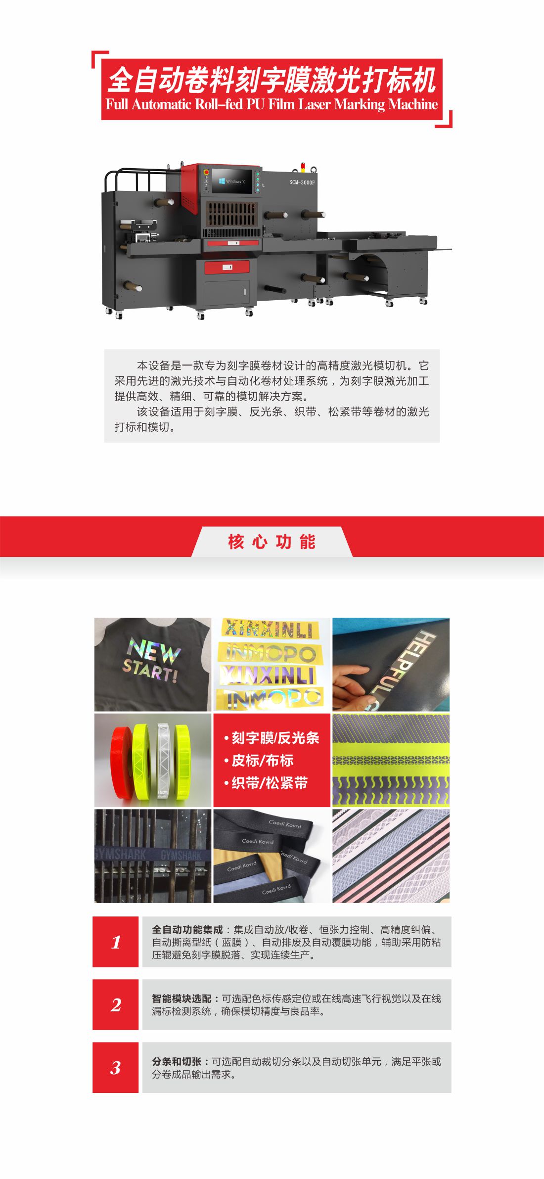3-1全自動卷料刻字膜激光打標機1.jpg