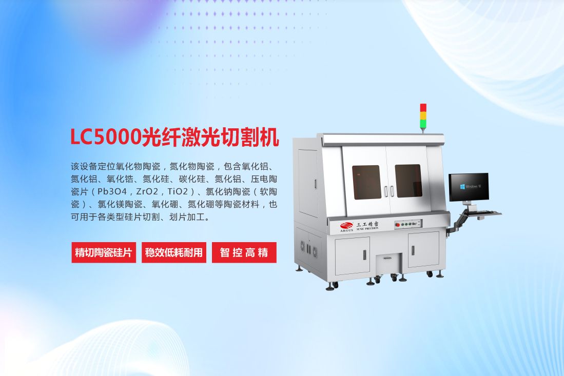 LC5000光纖激光切割機6.jpg
